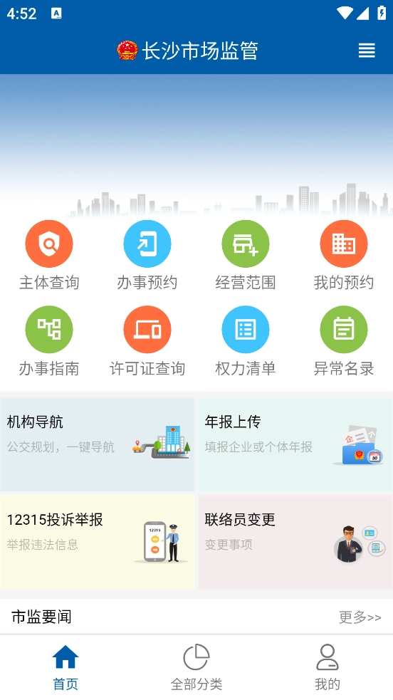 长沙市场监管最新版
