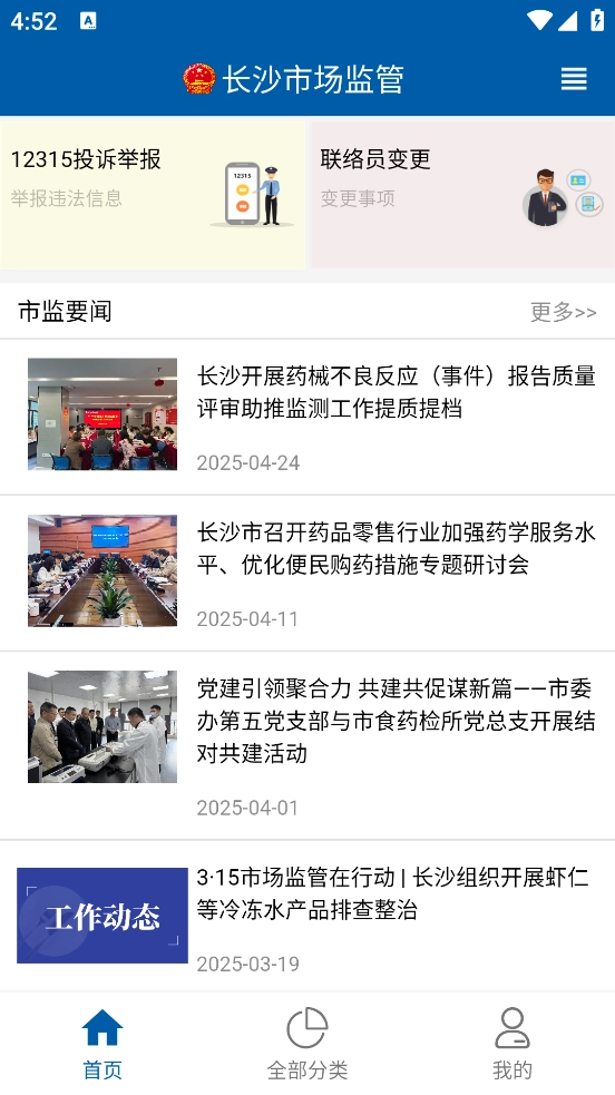 长沙市场监管最新版