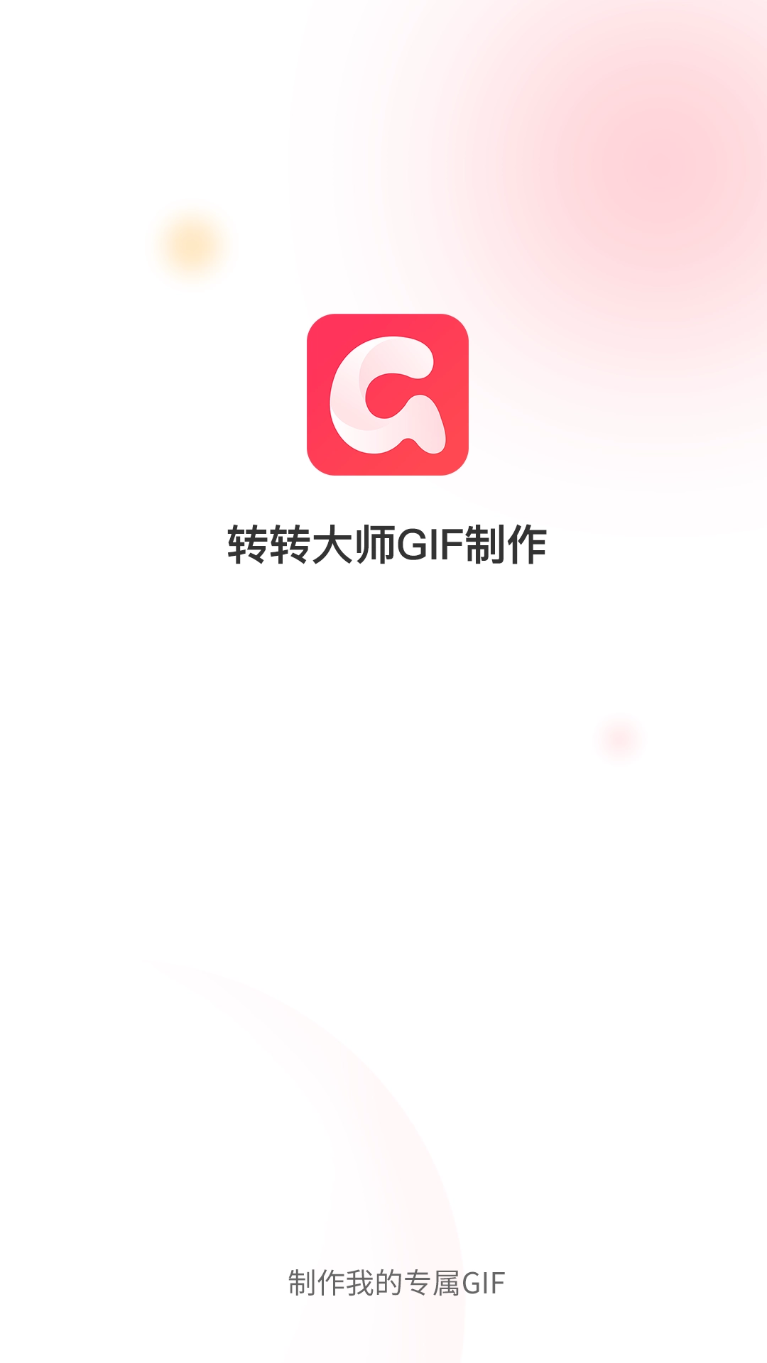 转转大师GIF制作软件图2