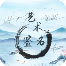 艺术签名生成器APP