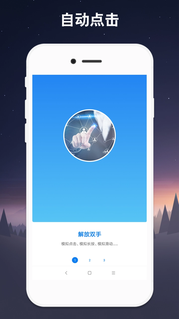 小奕连点器最新版图5
