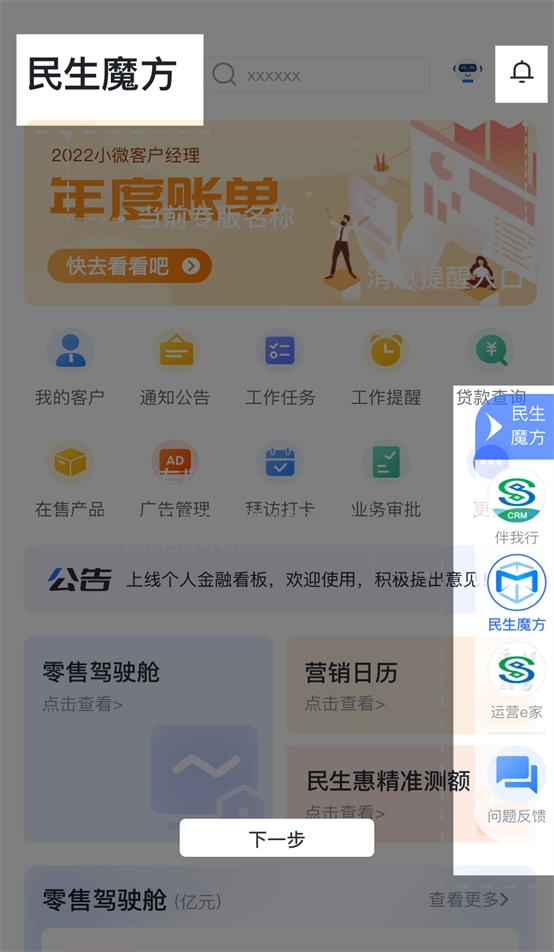 民生e行安装最新版图2