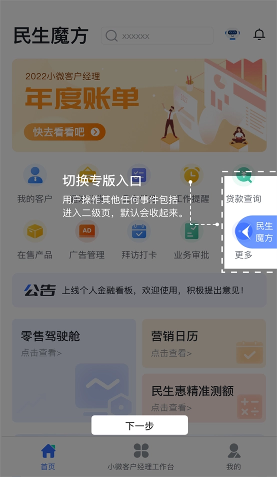 民生e行安装最新版图4
