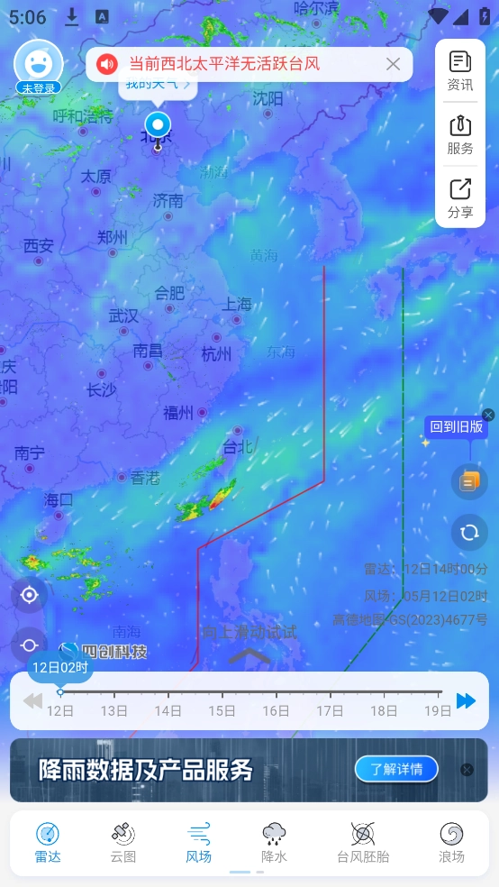 实时台风路径图2