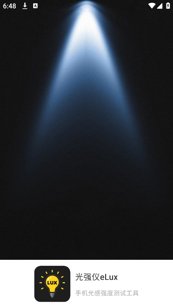 光强仪eLux软件(4)
