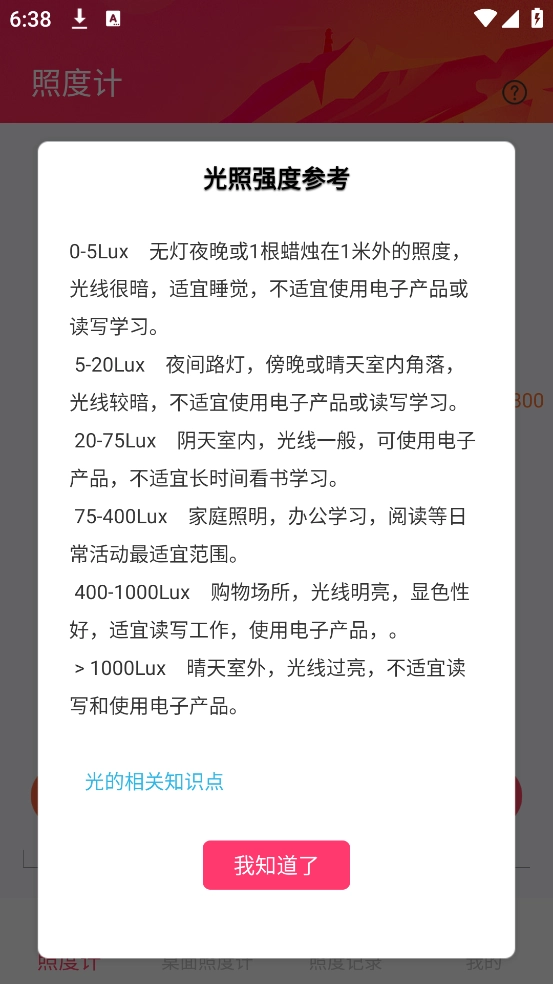 照度计安卓版图2