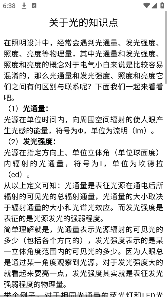 照度计安卓版图3