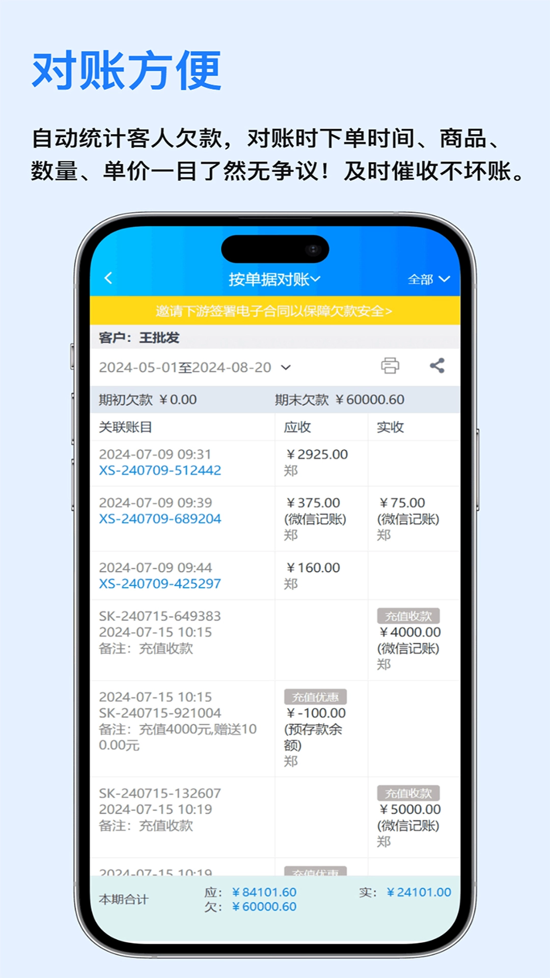 速订货进销存图3