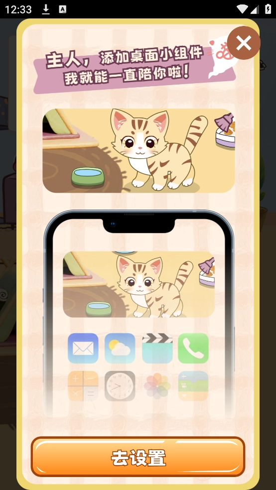 手机桌面电子宠物图1