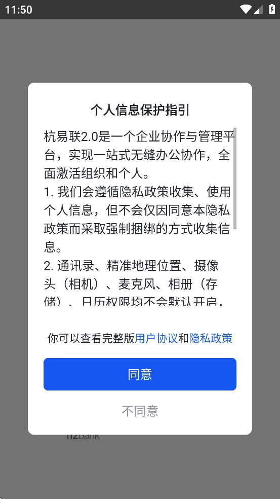 杭易联最新版图1
