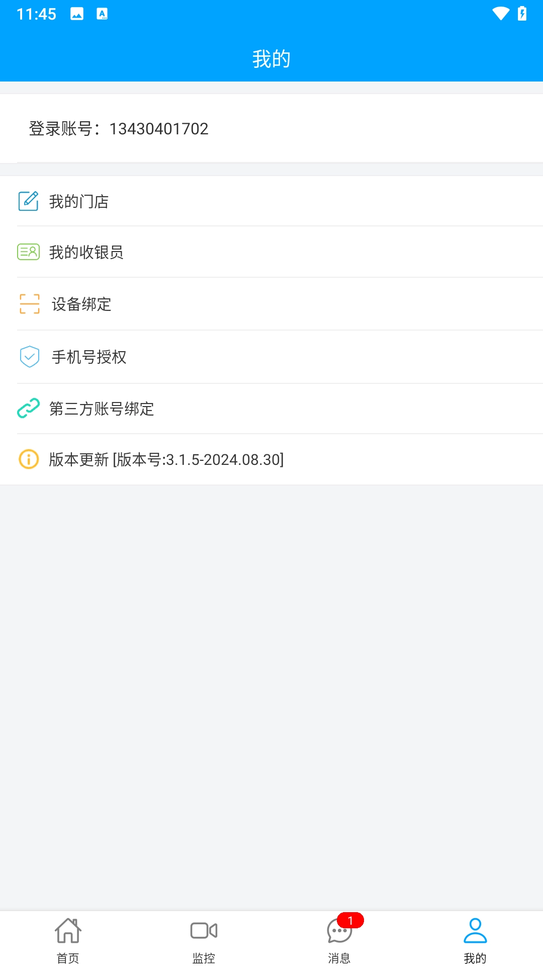 云值守安卓手机图3
