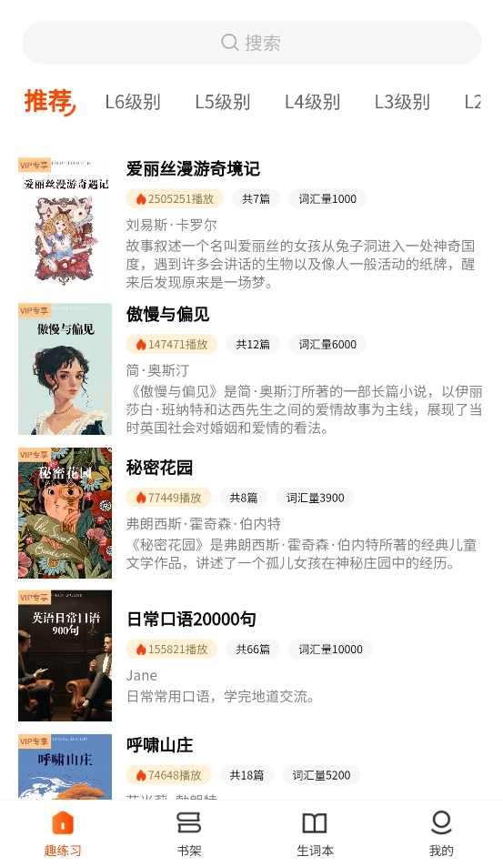 双语名著精读软件