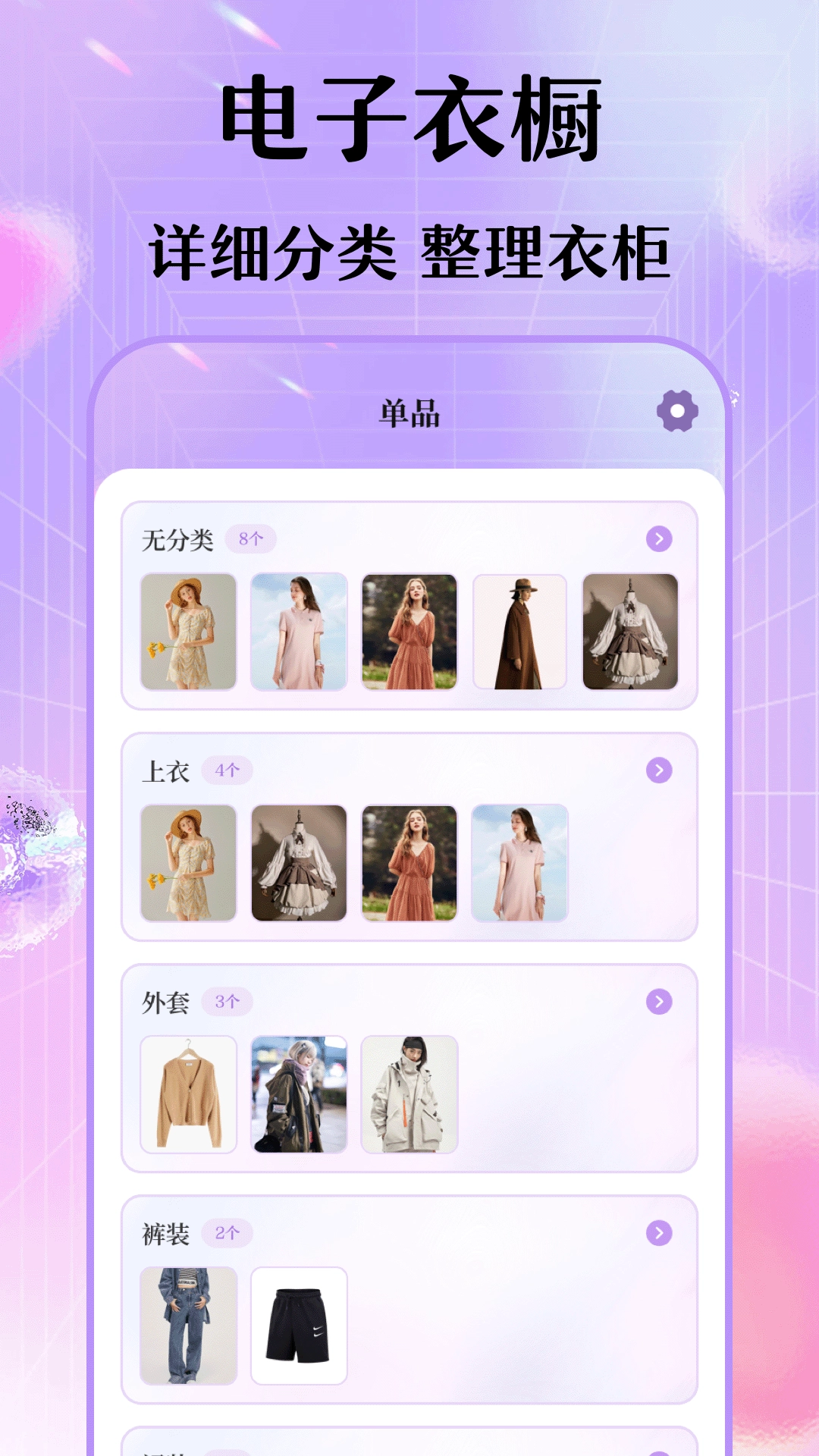 每日穿搭我的衣橱安卓版图3