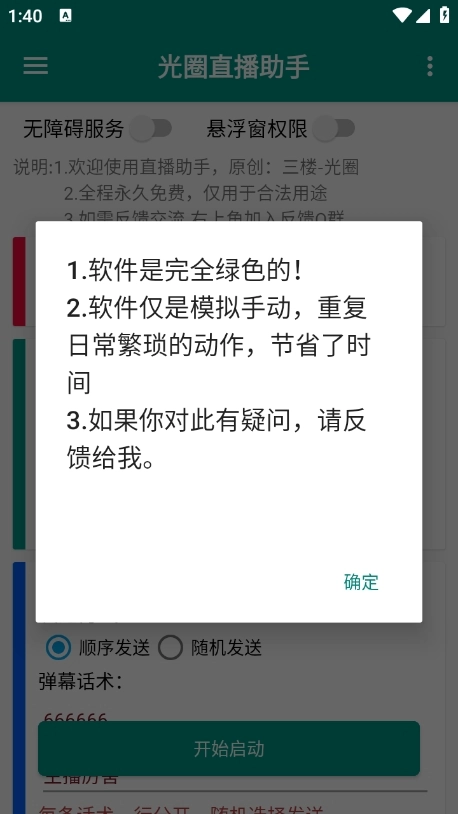 光圈秀场助手安卓版图3