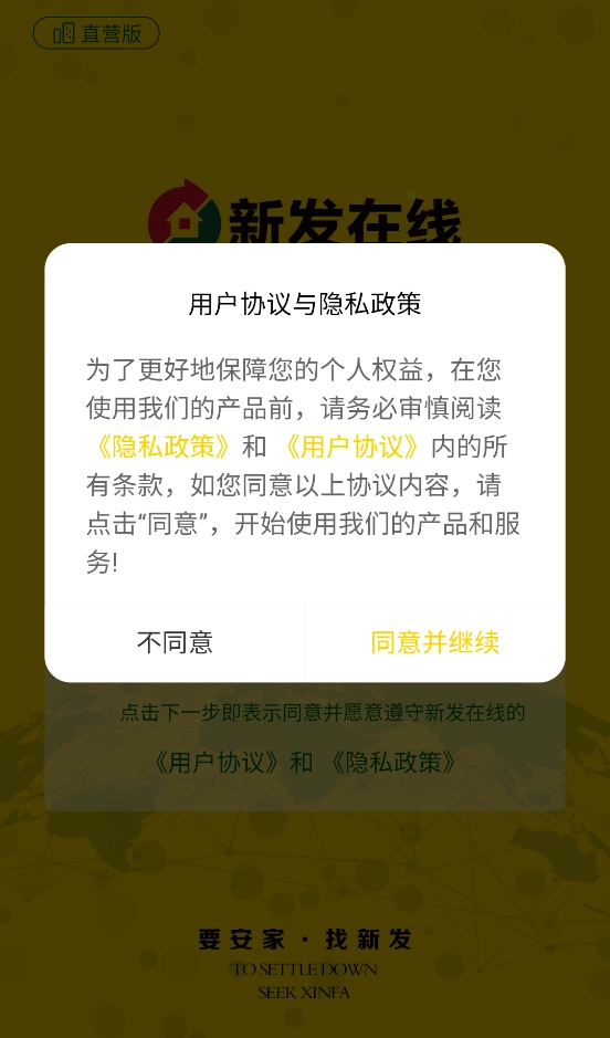 新发在线安卓端