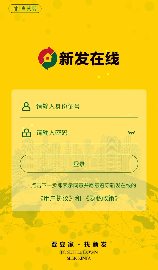 新发在线安卓端