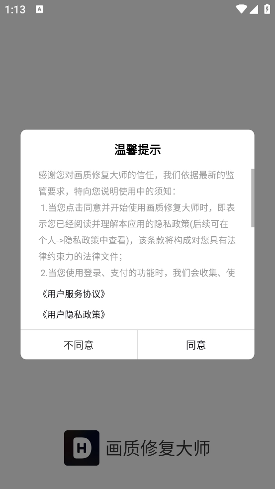 画质修复大师图1