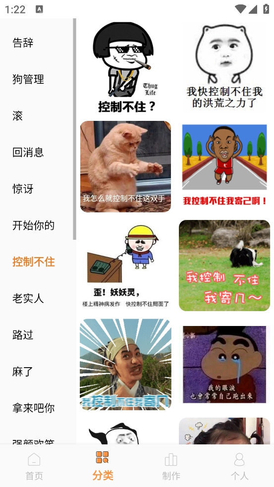 表情包制作神器