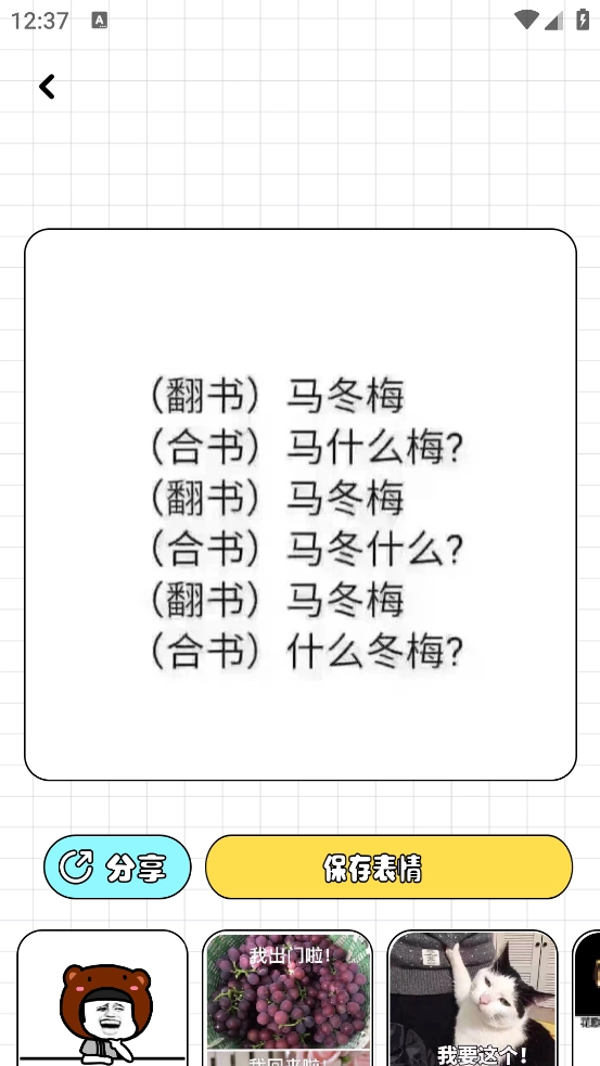 gif表情包生成器图1