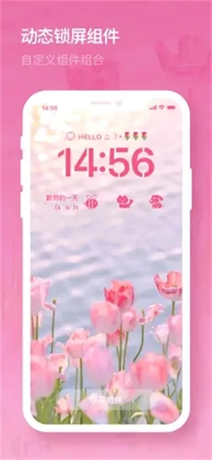 米克锁屏最新版