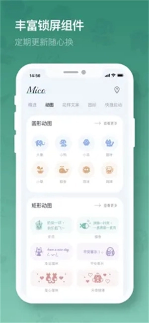 米克锁屏最新版