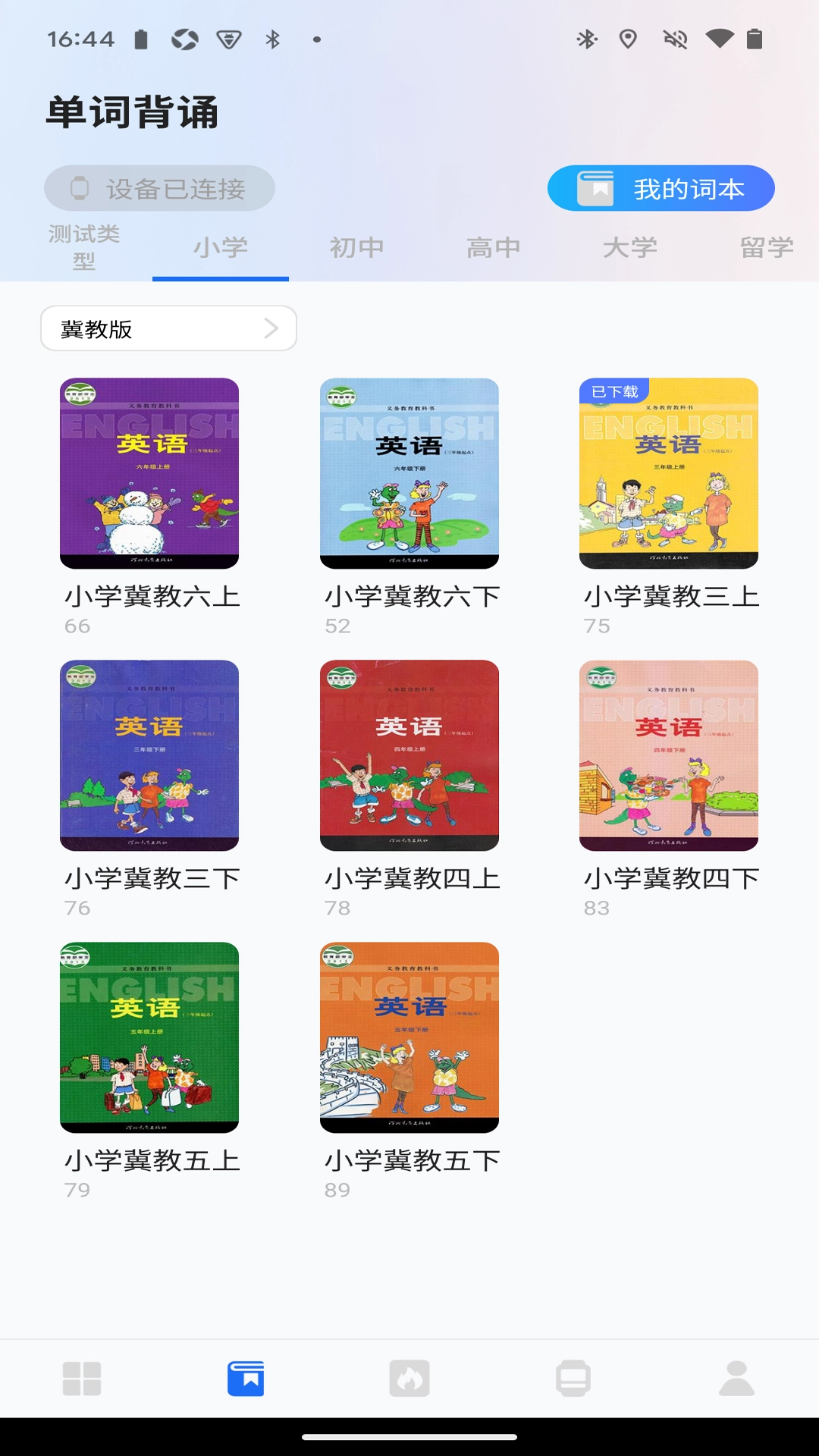 松鼠运动健康最新版4