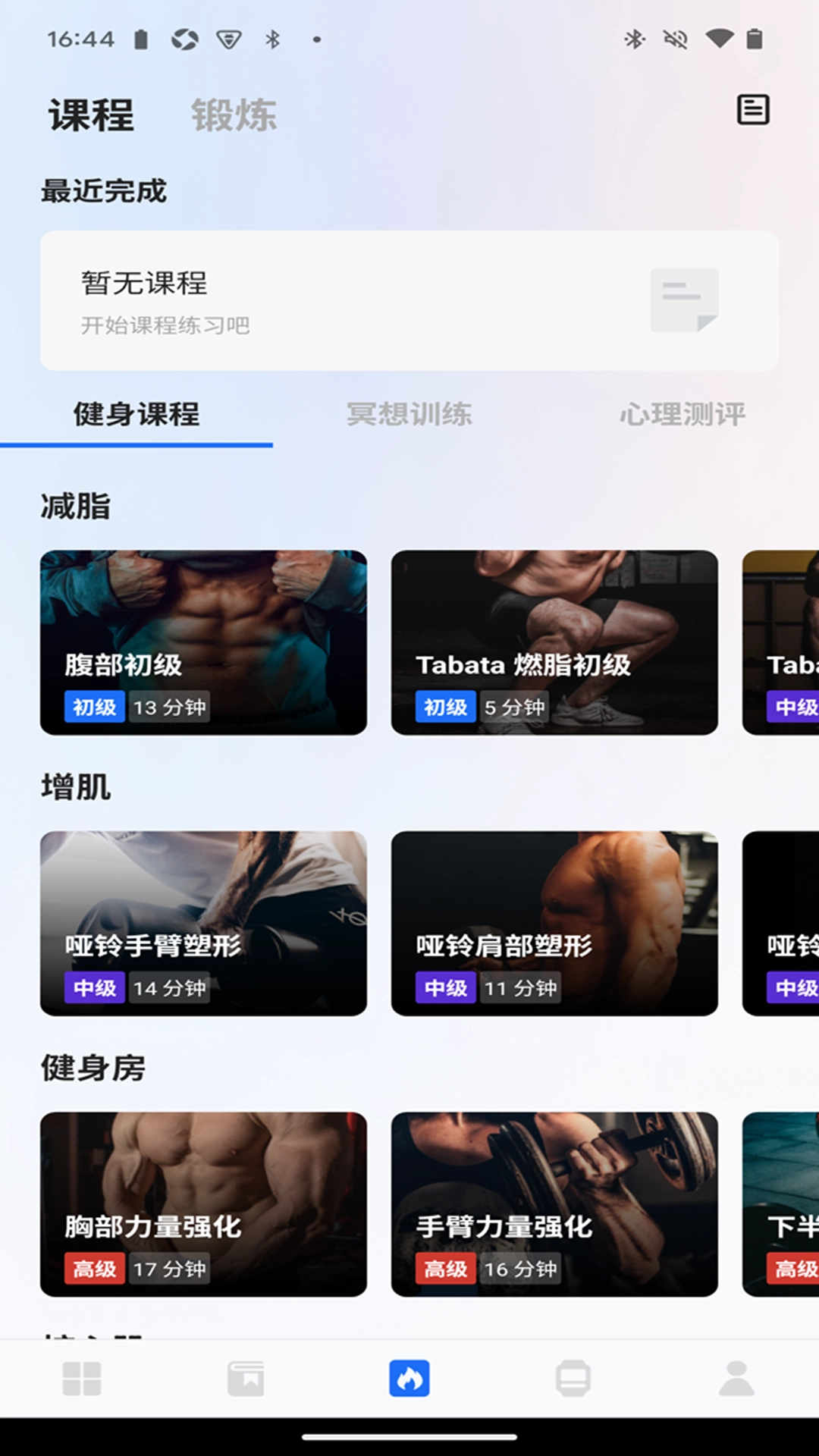 松鼠运动健康最新版5