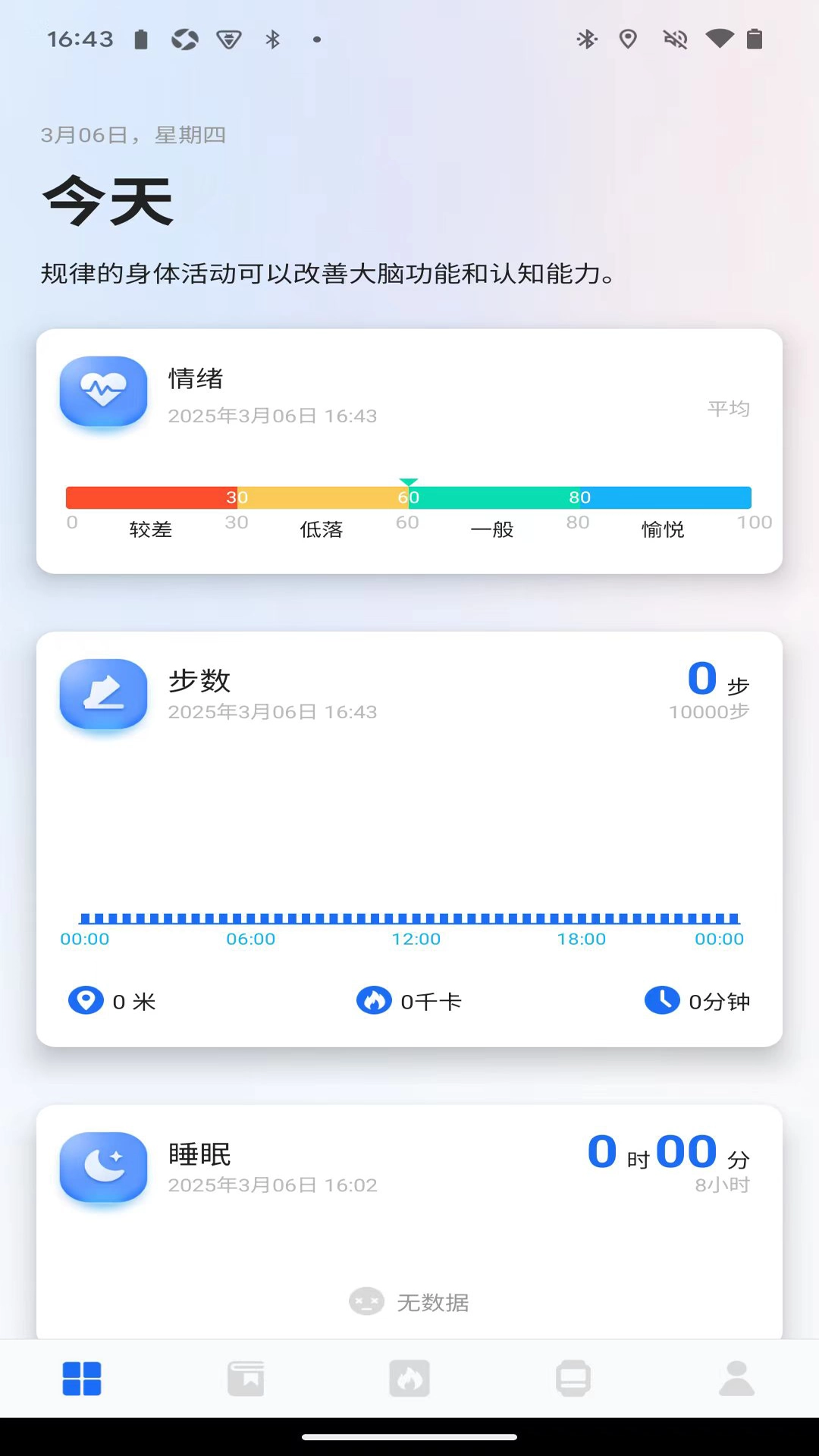 松鼠运动健康最新版3