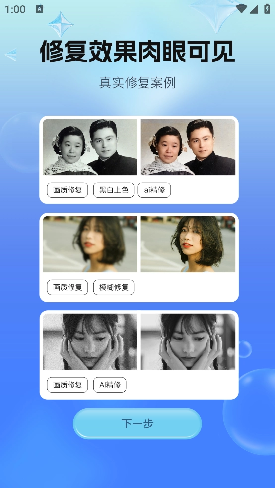 全能照片修复图4