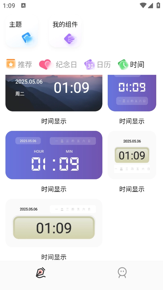 Widgify小组件免费版截图0
