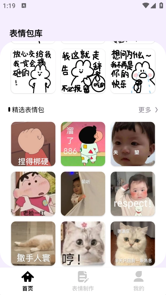 搞笑表情包最新版图4