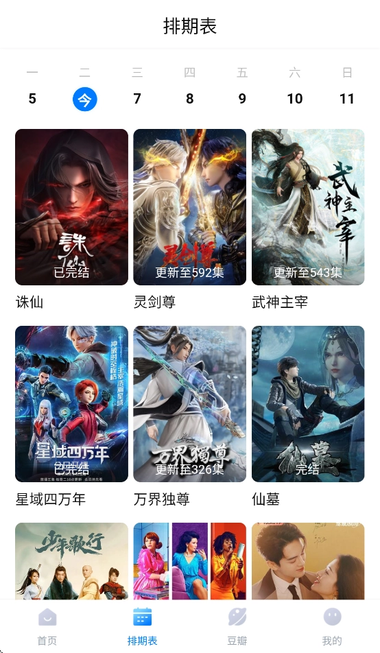 看世界免费追剧最新版图4