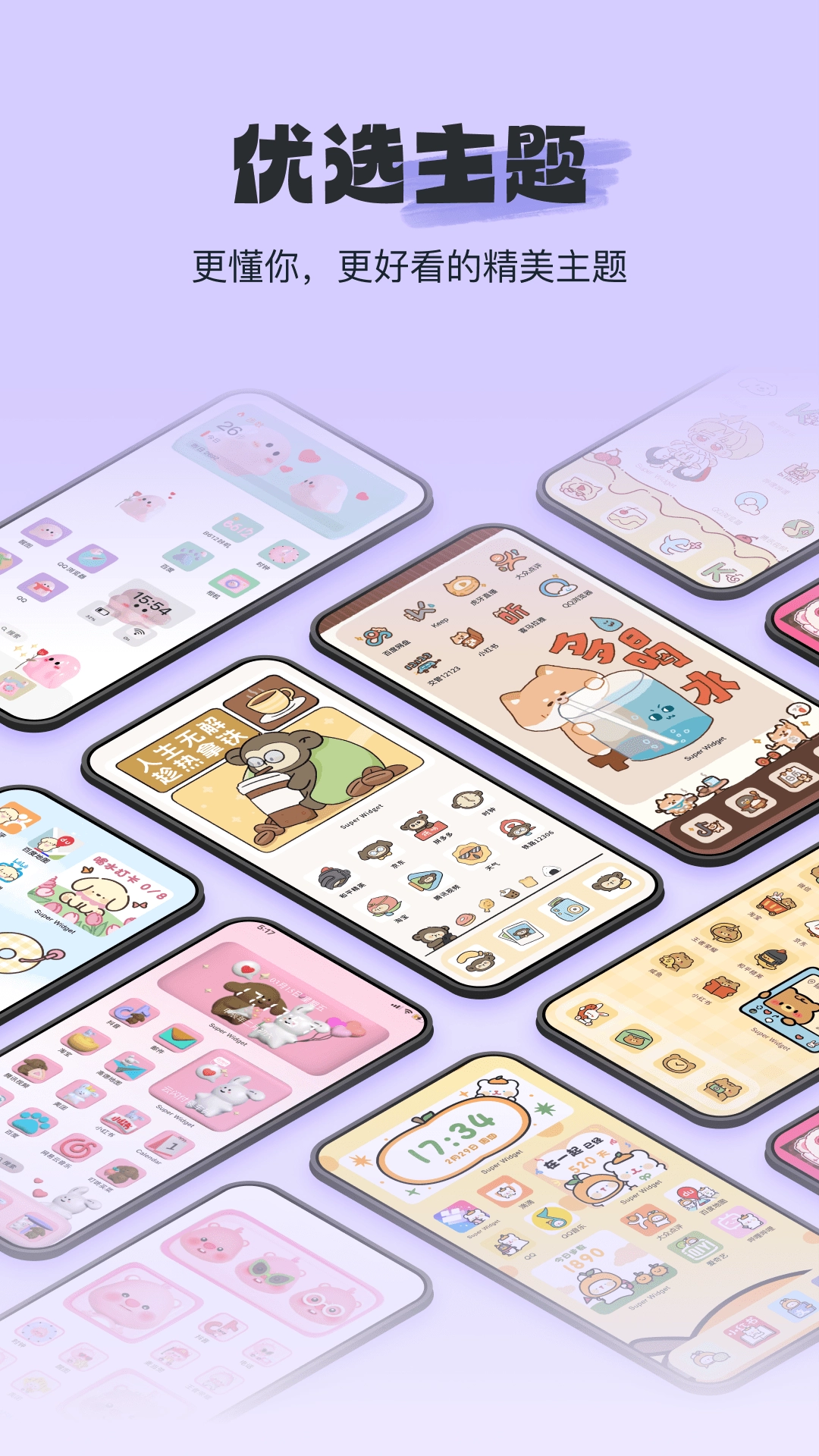 Widgetsmith免费版