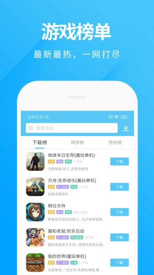 魔玩助手2025最新版图3