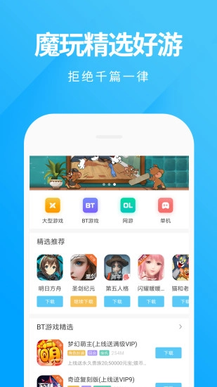 魔玩助手2025最新版图1