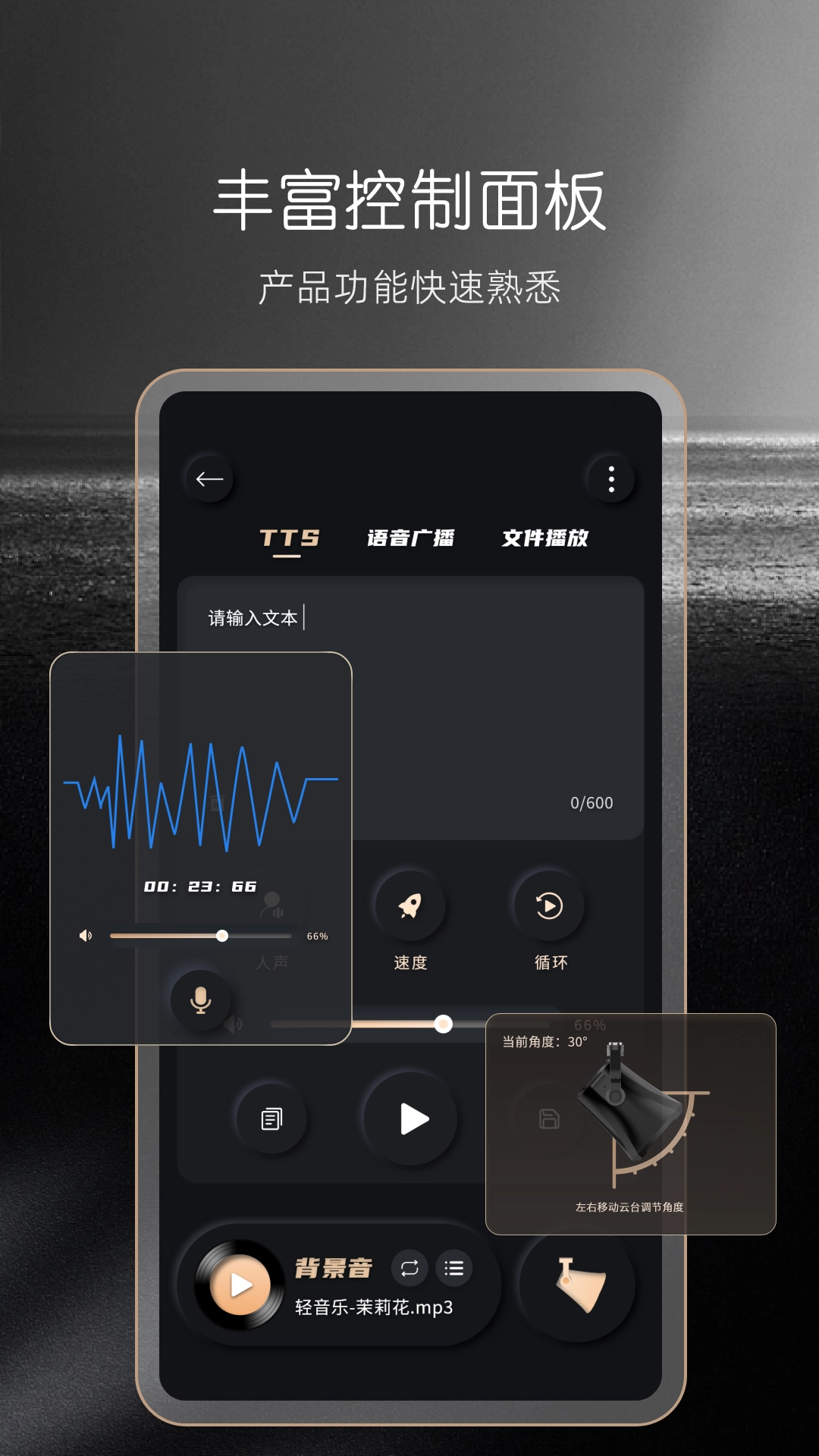 成至展架控制软件安卓版图2