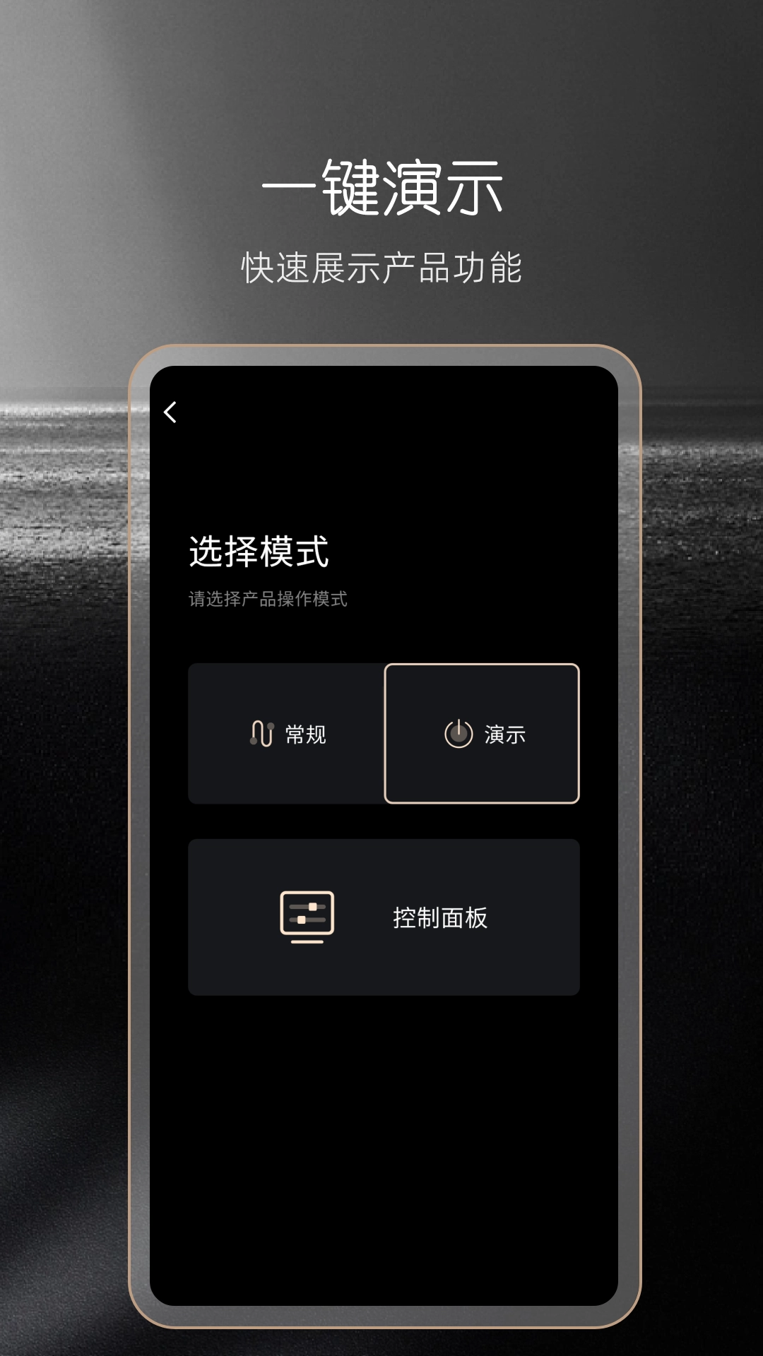 成至展架控制软件安卓版图1