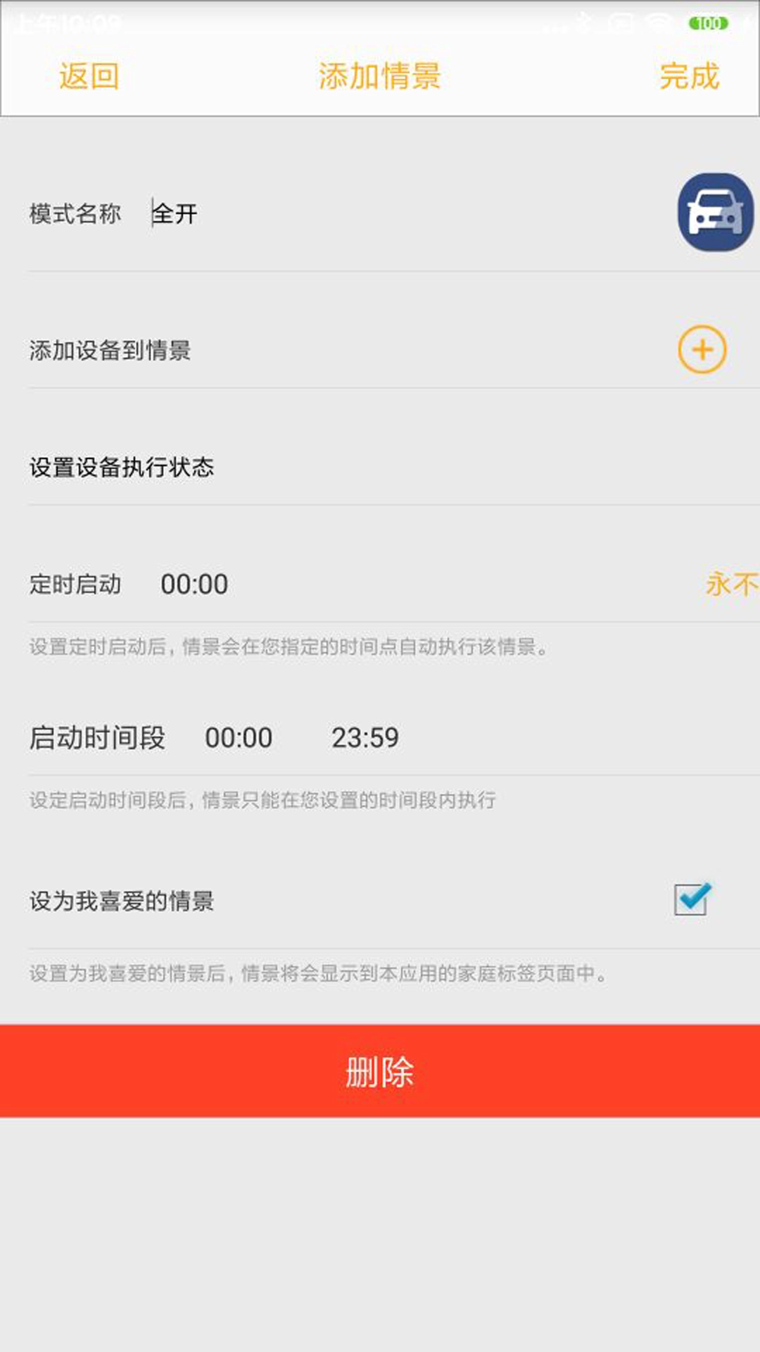 新生智能家居控制系统图2