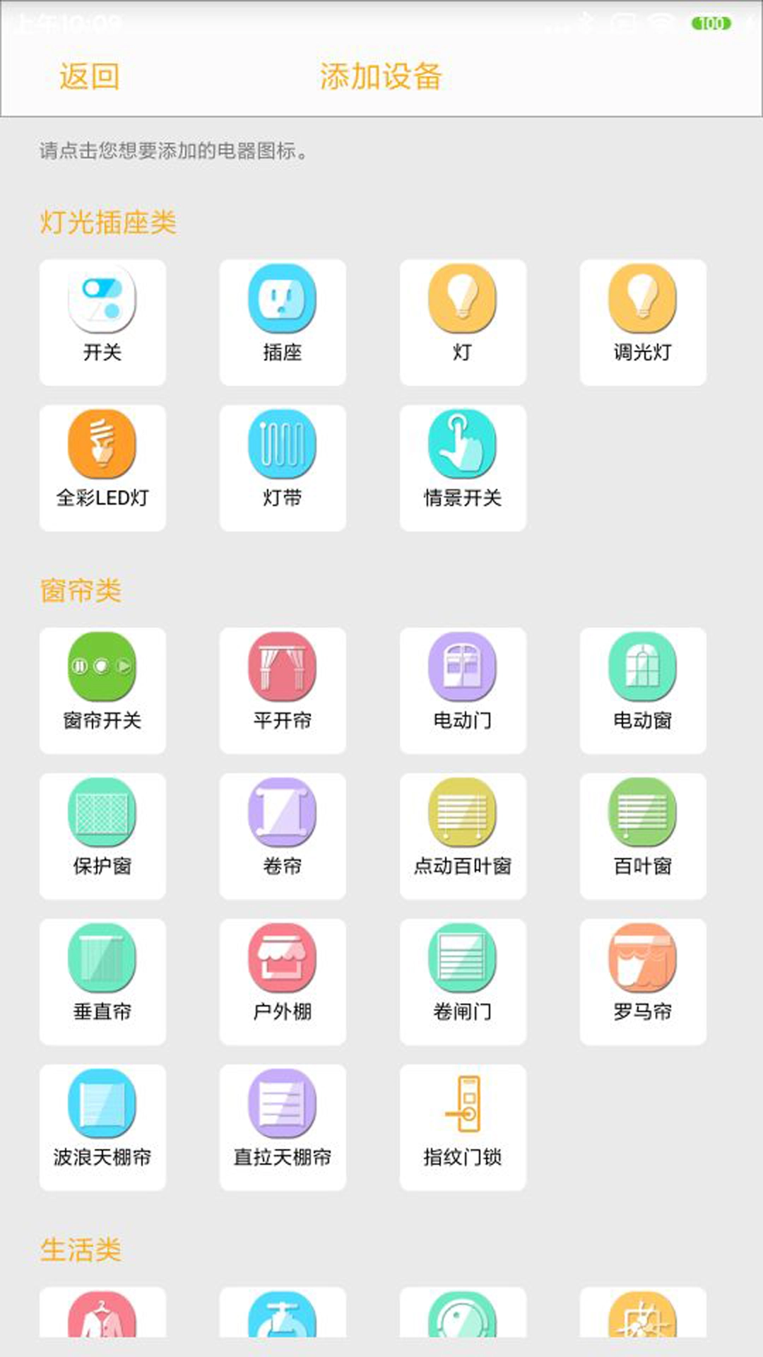 新生智能家居控制系统图3