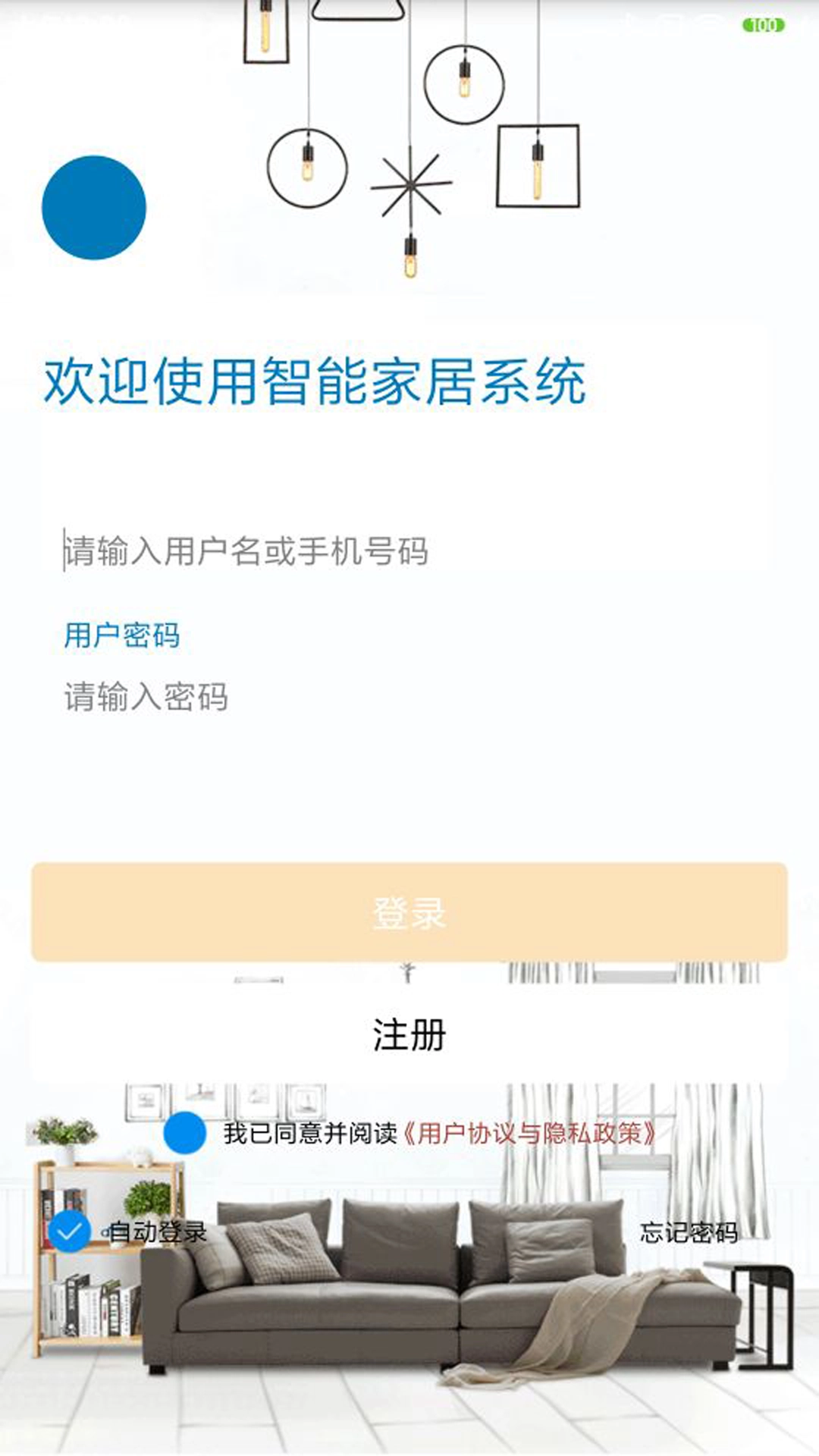 新生智能家居控制系统图1