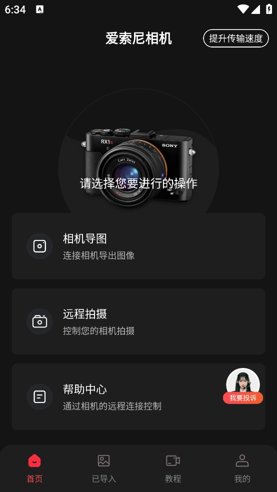 爱索尼相机连接控制图2