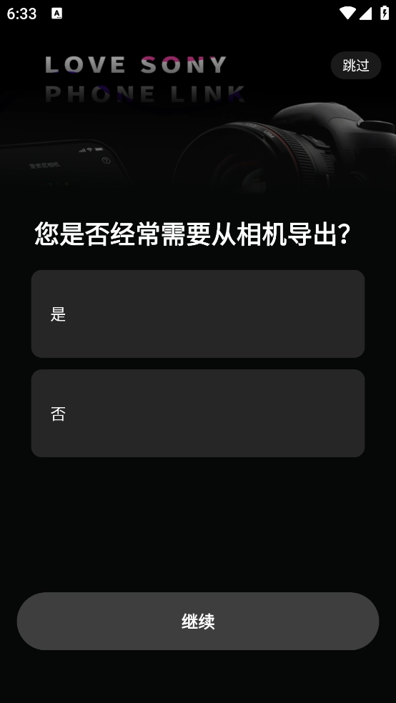 爱索尼相机连接控制图1