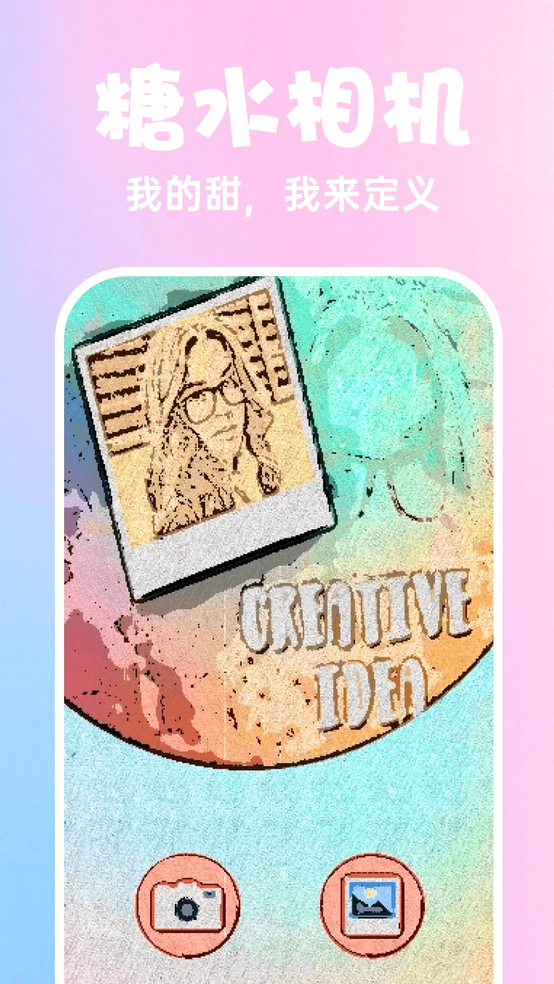 糖水相机vivo手机版图3