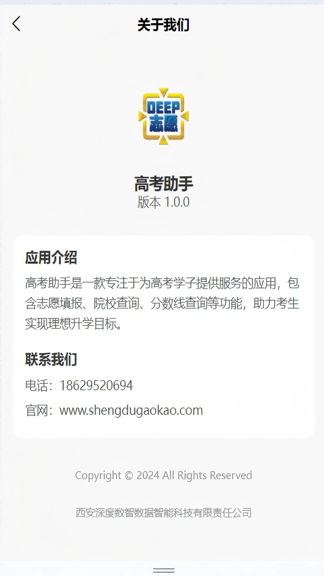 深度志愿最新版图1