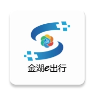 金湖e出行安卓手机 V12