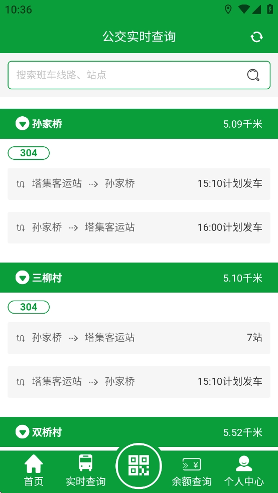 金湖e出行安卓手机图1
