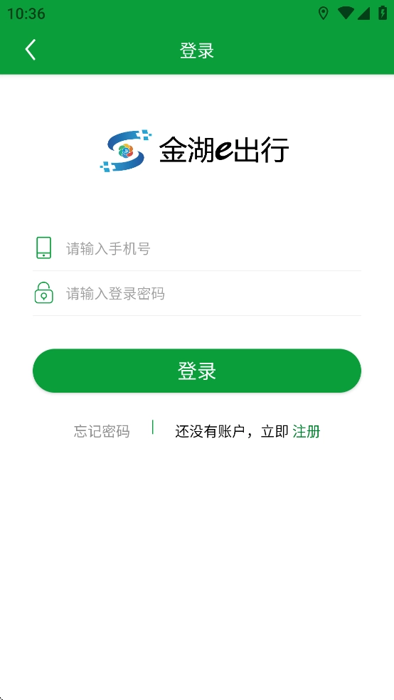 金湖e出行安卓手机图4
