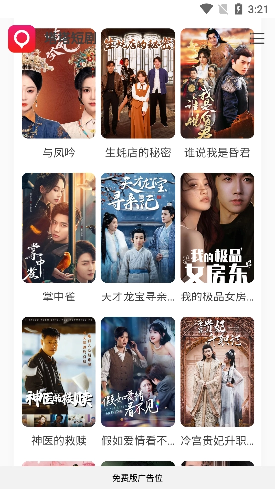 塔塔短剧1.0安卓版-图2