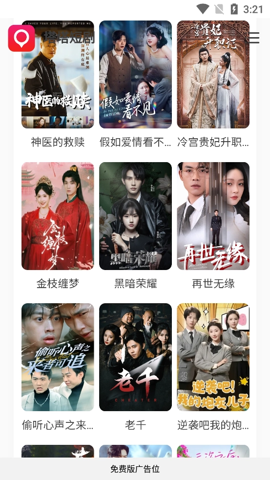 塔塔短剧1.0安卓版-图4