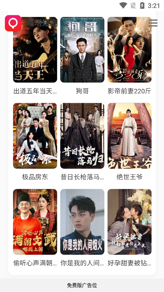 塔塔短剧1.0安卓版-图3